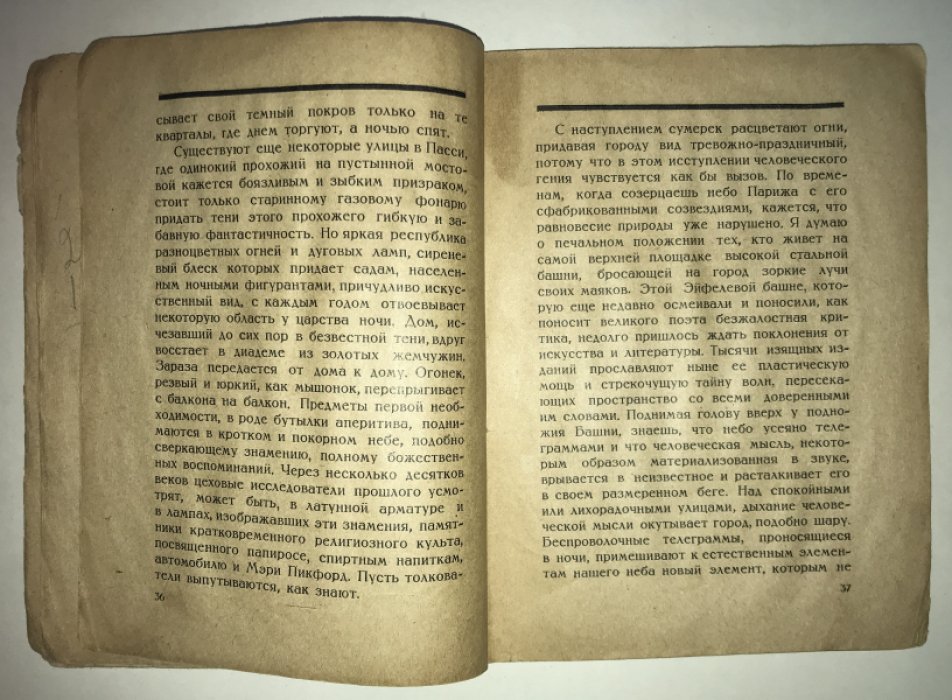 Мак Орлан, Пьер. Огни Парижа.