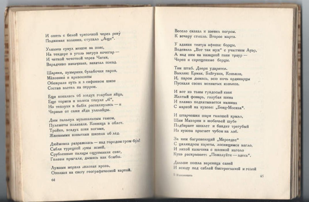 Сельвинский Илья. Улялаевщина. Эпопея
