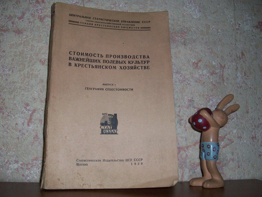 Стоимость производства вважнейших полевых культур в крестьянском хозяйстве.