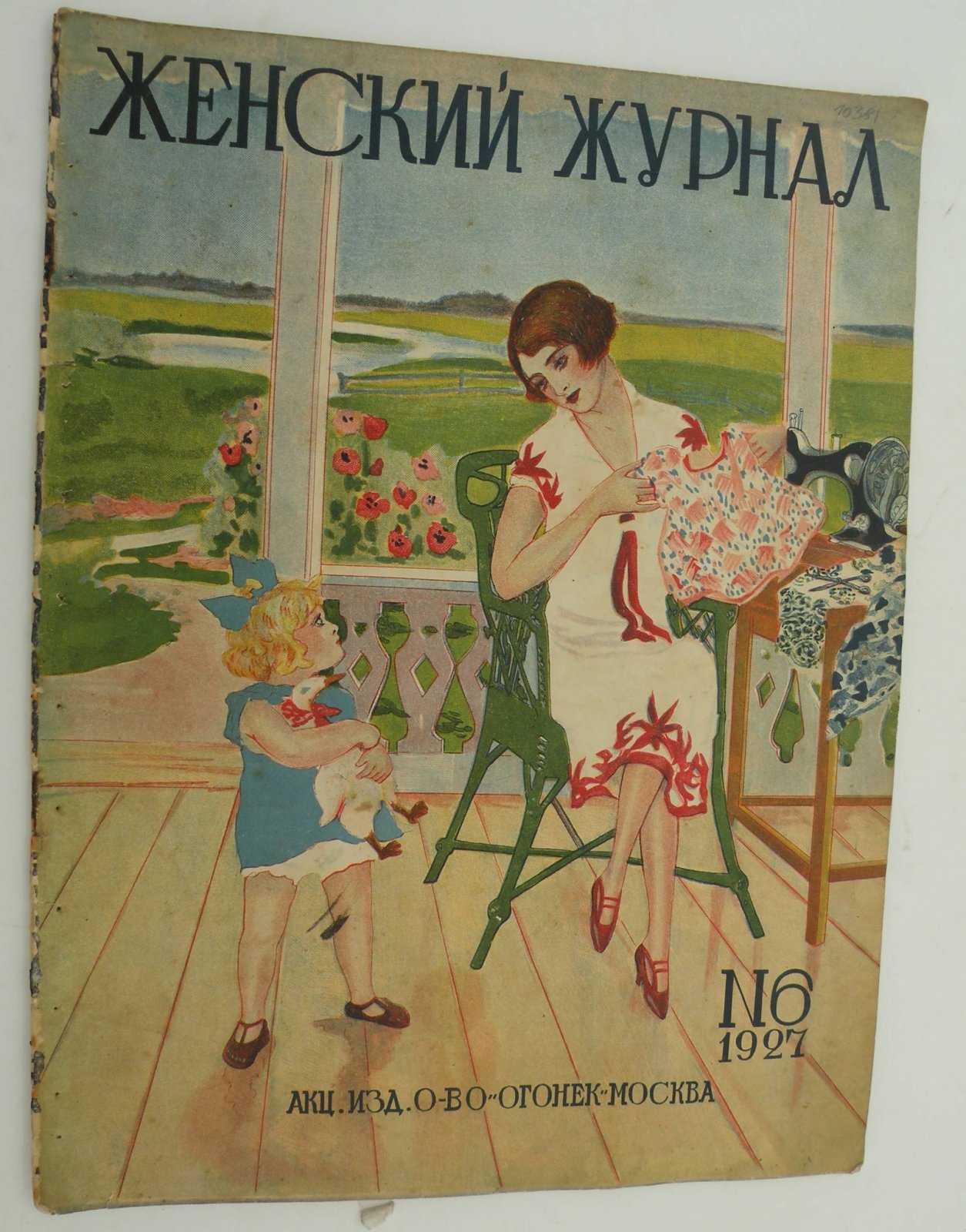 Женский журнал № 6 Июнь 1927 г.