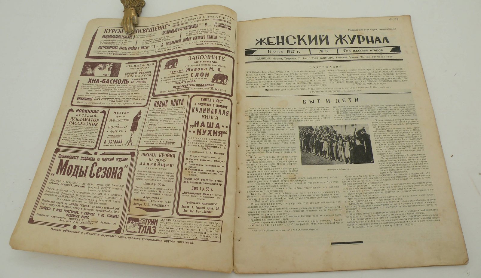 Женский журнал № 6 Июнь 1927 г.