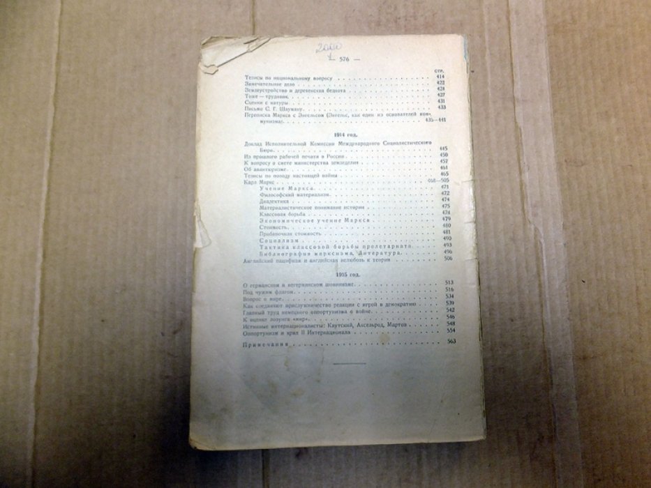 Ленин Н. (В. Ульянов). Собрание сочинений. Том XX (дополнительный). Часть I (1895 - 1915).