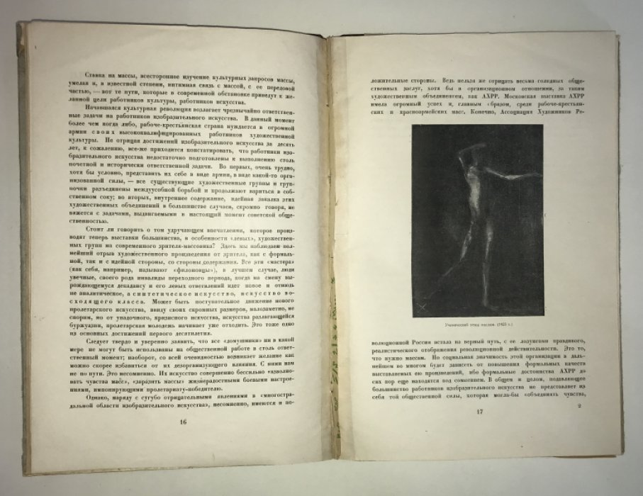 Художник. Сборник по вопросам изобразительного искусства. 1917- X-1927 гг.