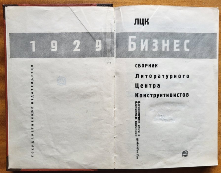 Бизнес. Сборник литературного центра конструктивистов (ЛЦК).