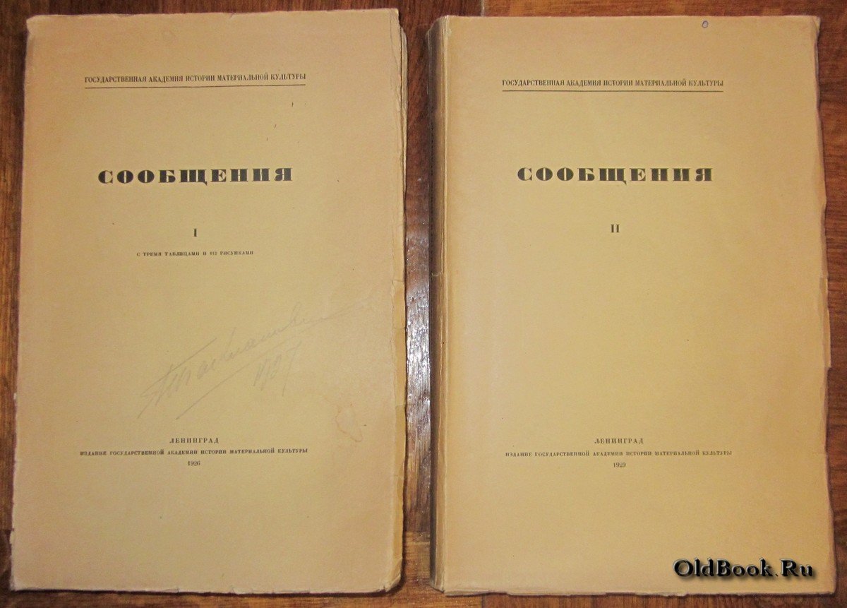 Сообщения. I, II.