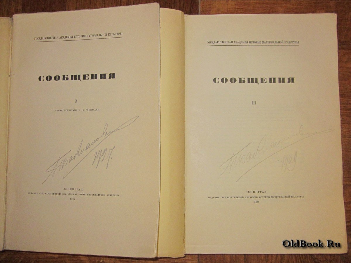 Сообщения. I, II.