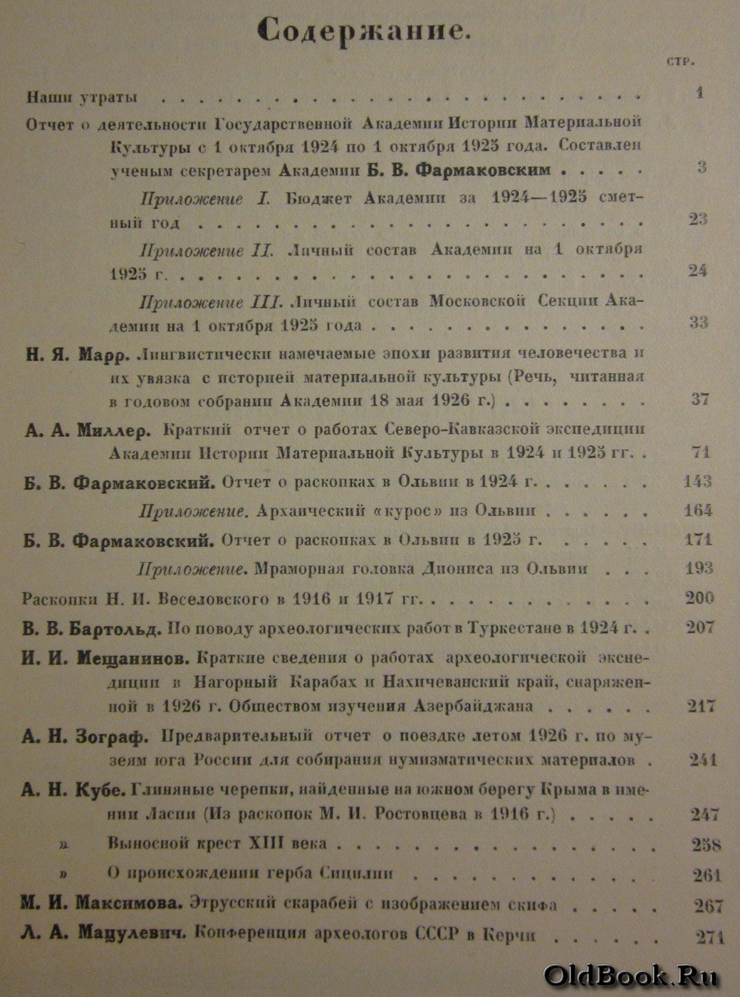 Сообщения. I, II.