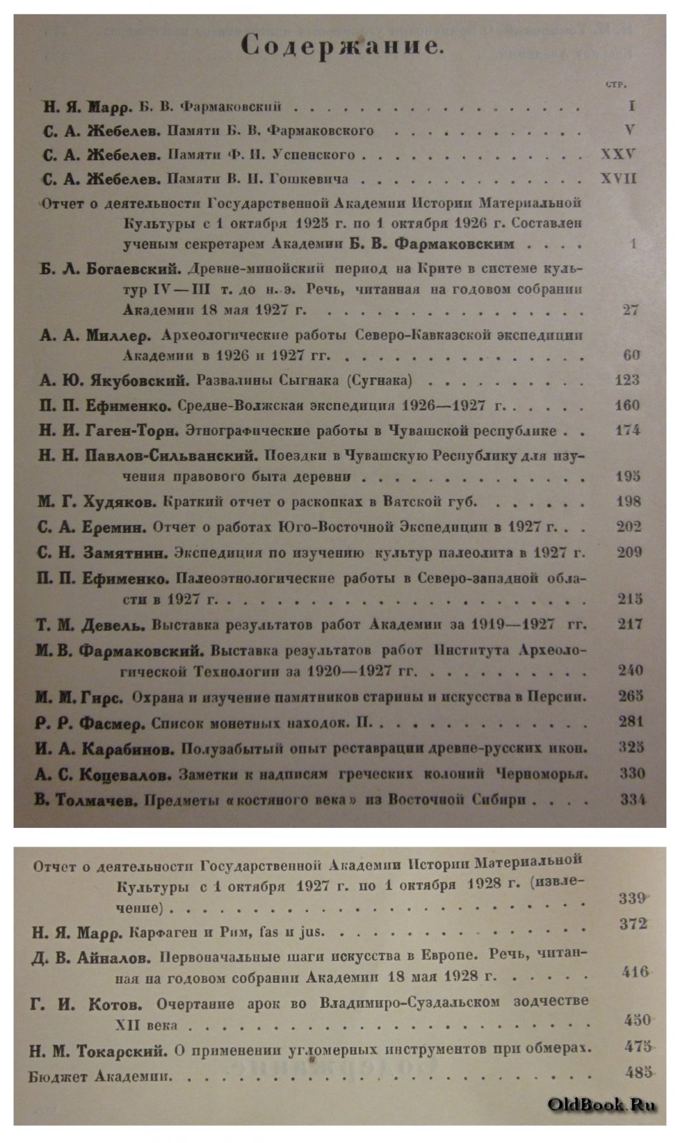 Сообщения. I, II.