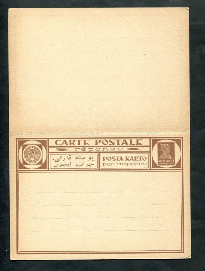 Почтовая карточка с оплаченным ответом. 7 коп.золотом + 7 коп.золотом 1927 г. Арабский язык. (Для Азербайджана)