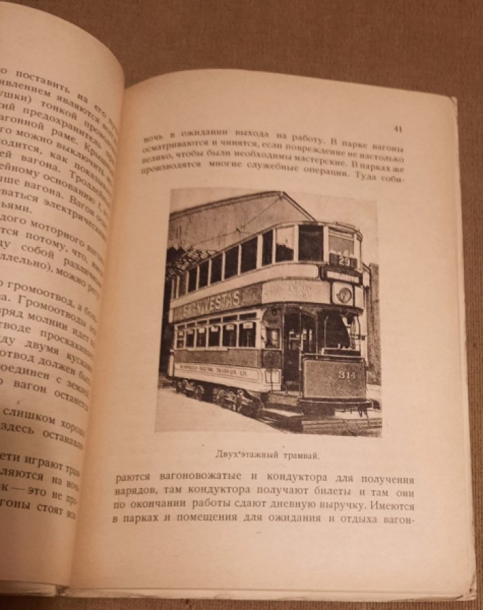 Лебедев, С. И. Город в движении. Средства передвижения в городе