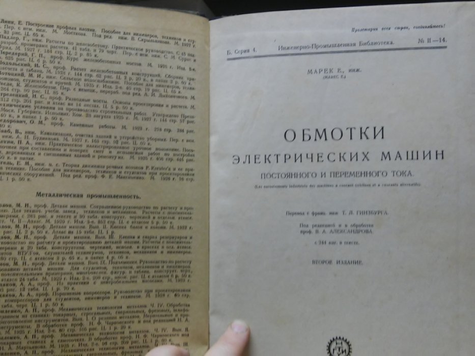 Марек Е. Обмотки электрических машин постоянного и переменного тока.