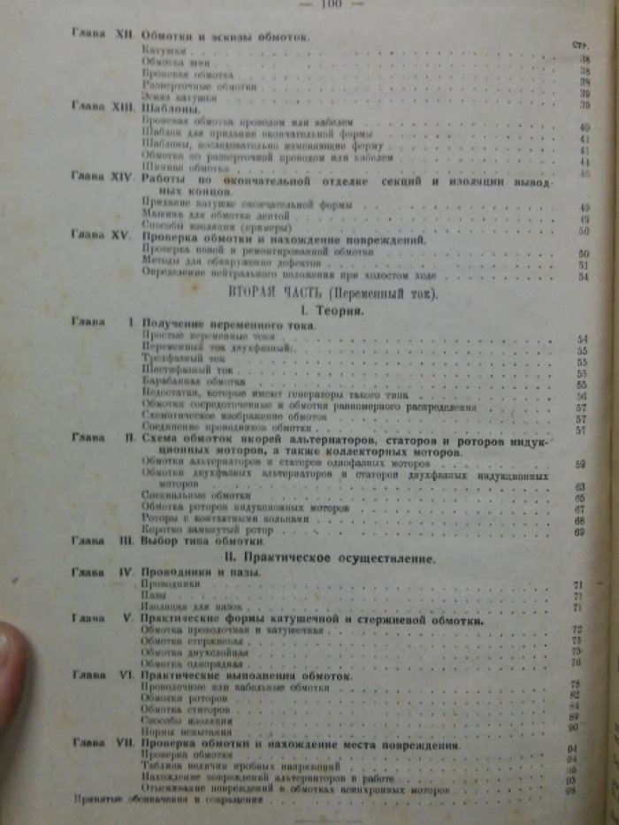 Марек Е. Обмотки электрических машин постоянного и переменного тока.
