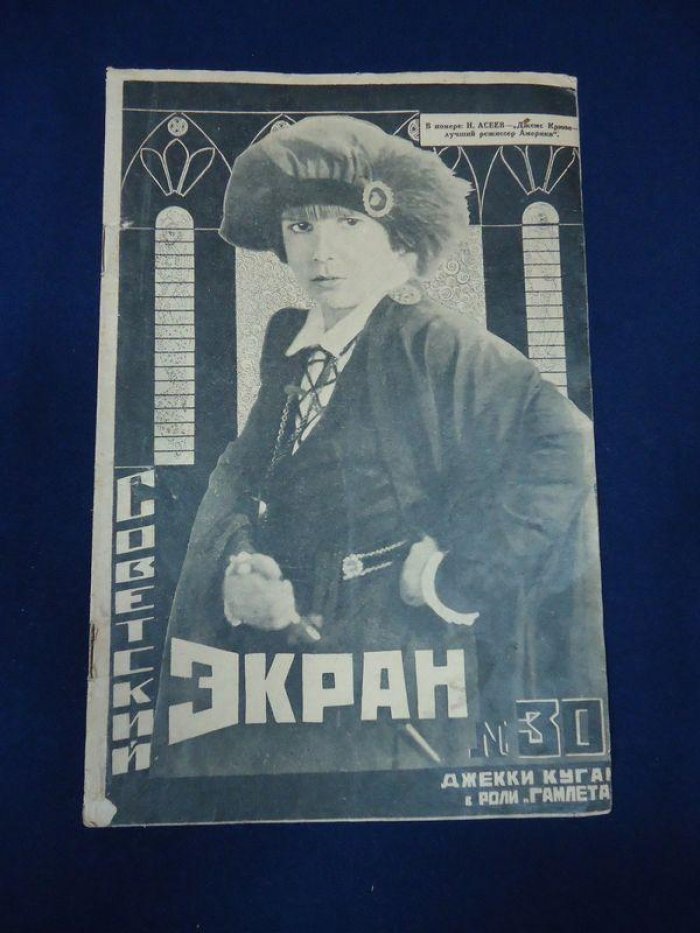 Советский экран. № 30 1925 г.