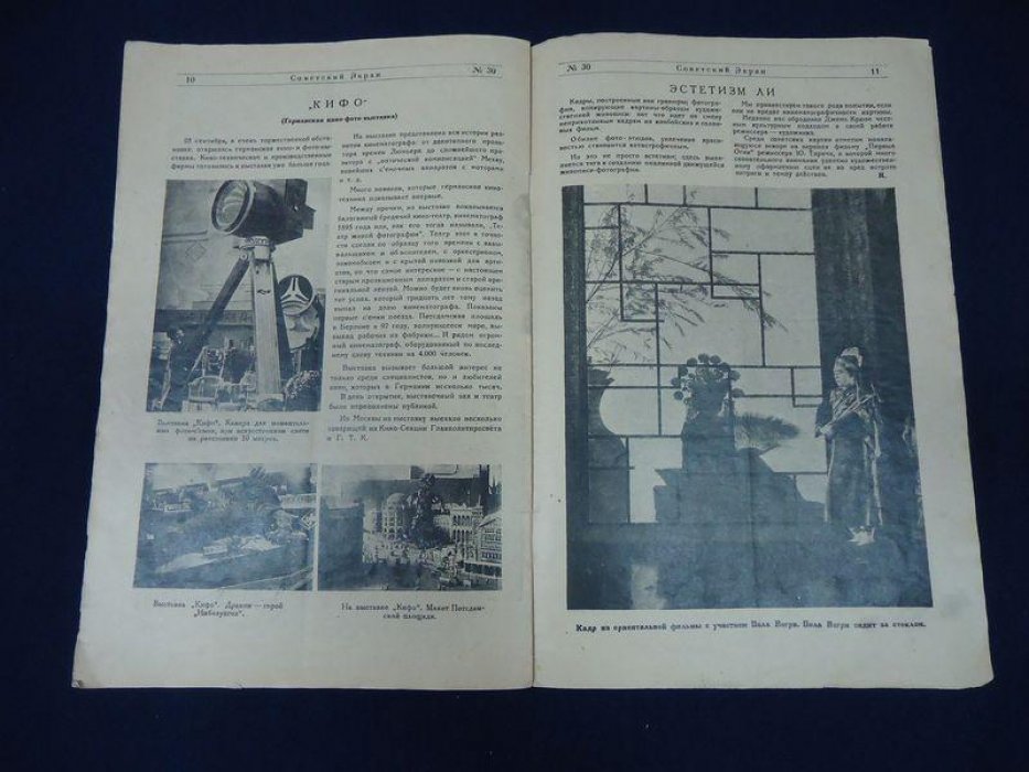 Советский экран. № 30 1925 г.