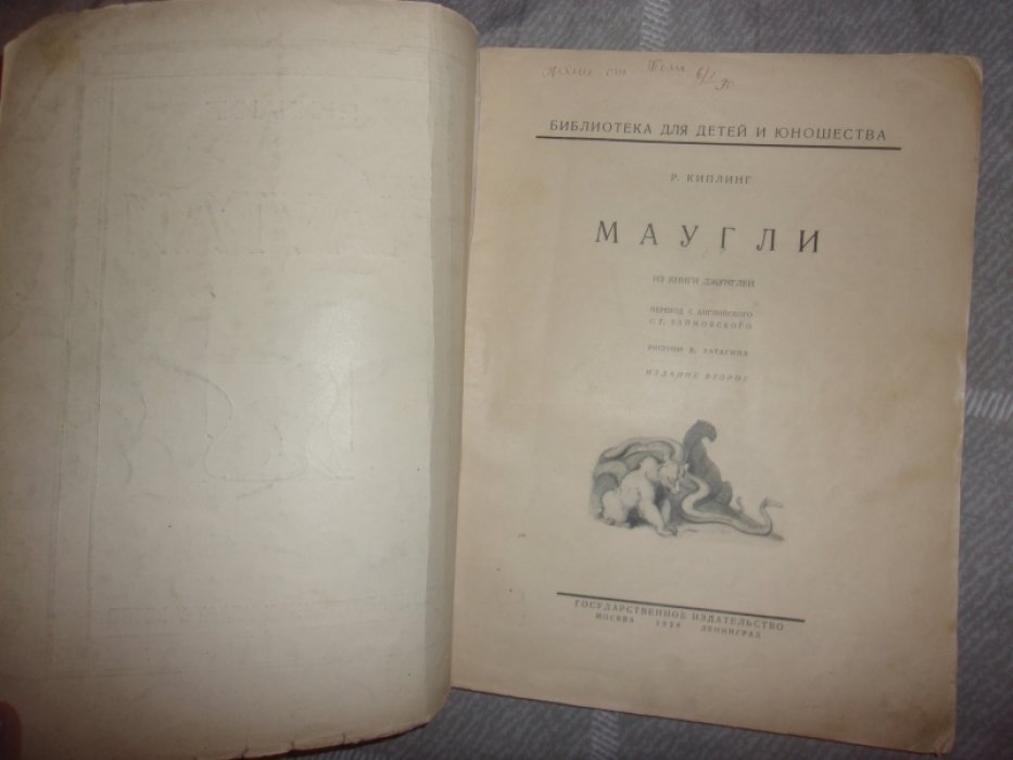 Киплинг Р. Маугли.
