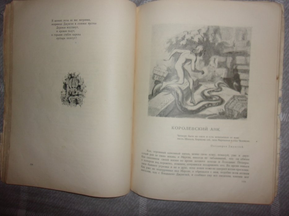 Киплинг Р. Маугли.