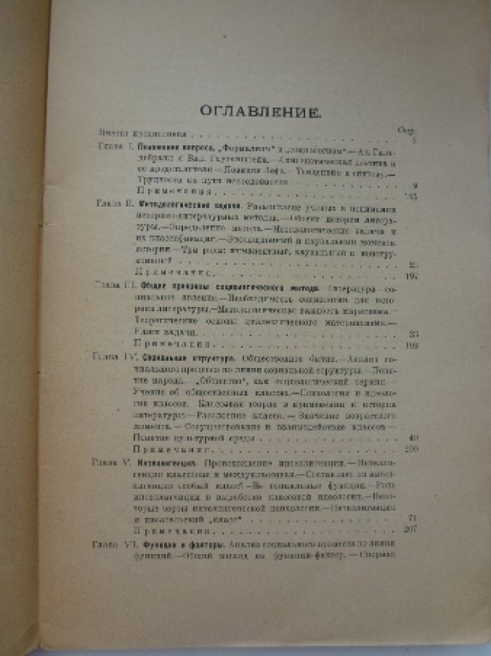 Сакулин П. Н. Социологический метод в литературоведении.