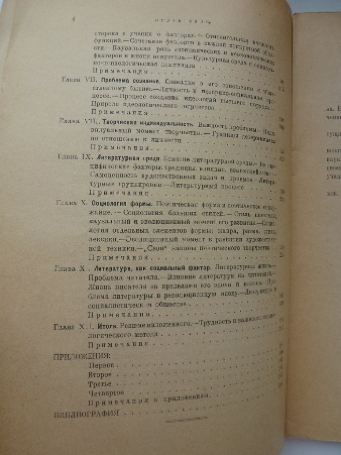 Сакулин П. Н. Социологический метод в литературоведении.