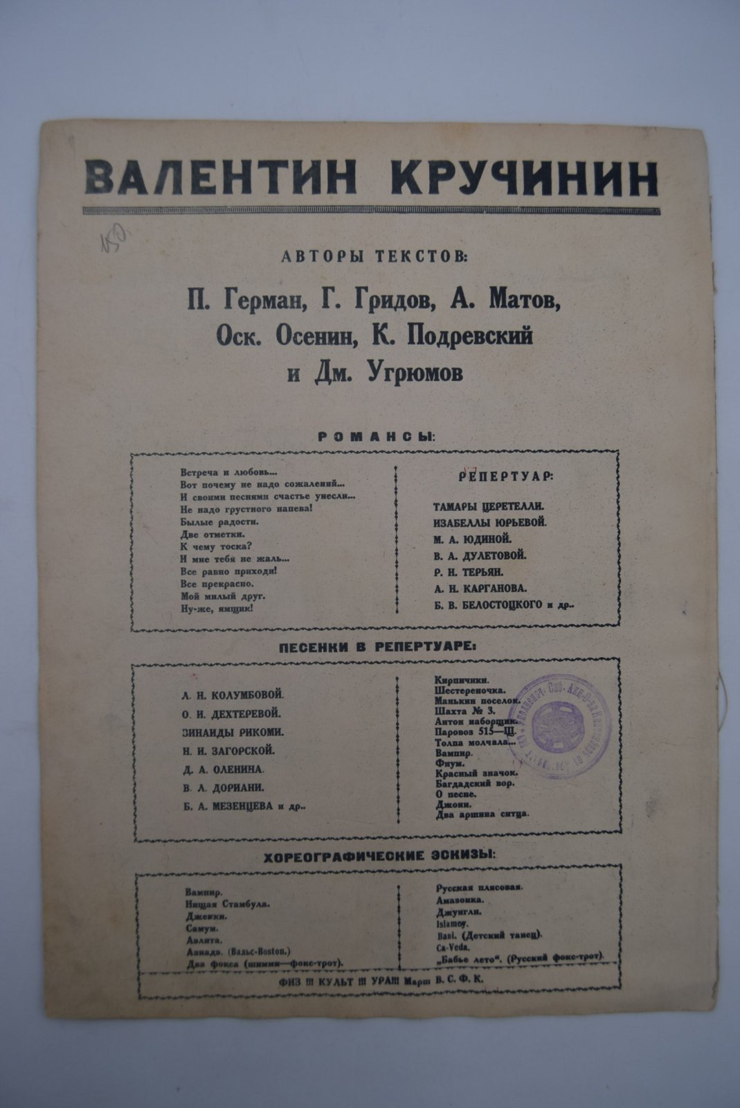[Авангардная обложка]. Валентин Кручини. Закат. Танго.
