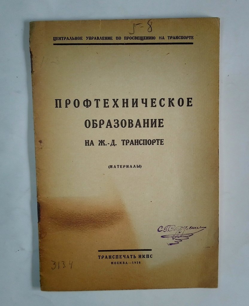 Профессиональное образование.