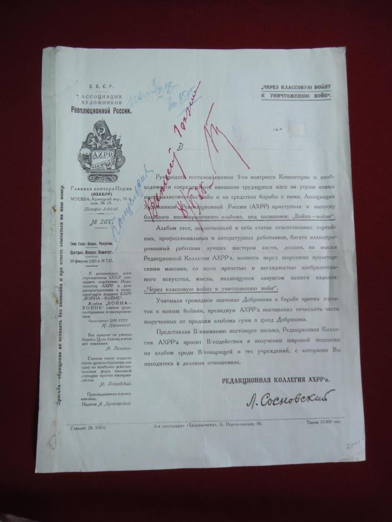 Ассоциация Художников Революционной России (АХРР). Рекламный проспект альбома «Война - Войне».