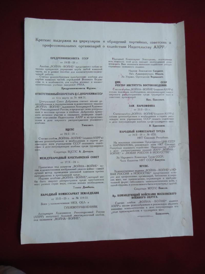 Ассоциация Художников Революционной России (АХРР). Рекламный проспект альбома «Война - Войне».