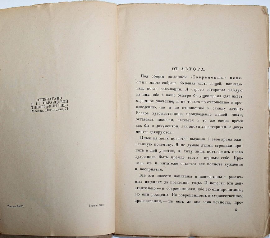 Новиков И.А. Современные повести.