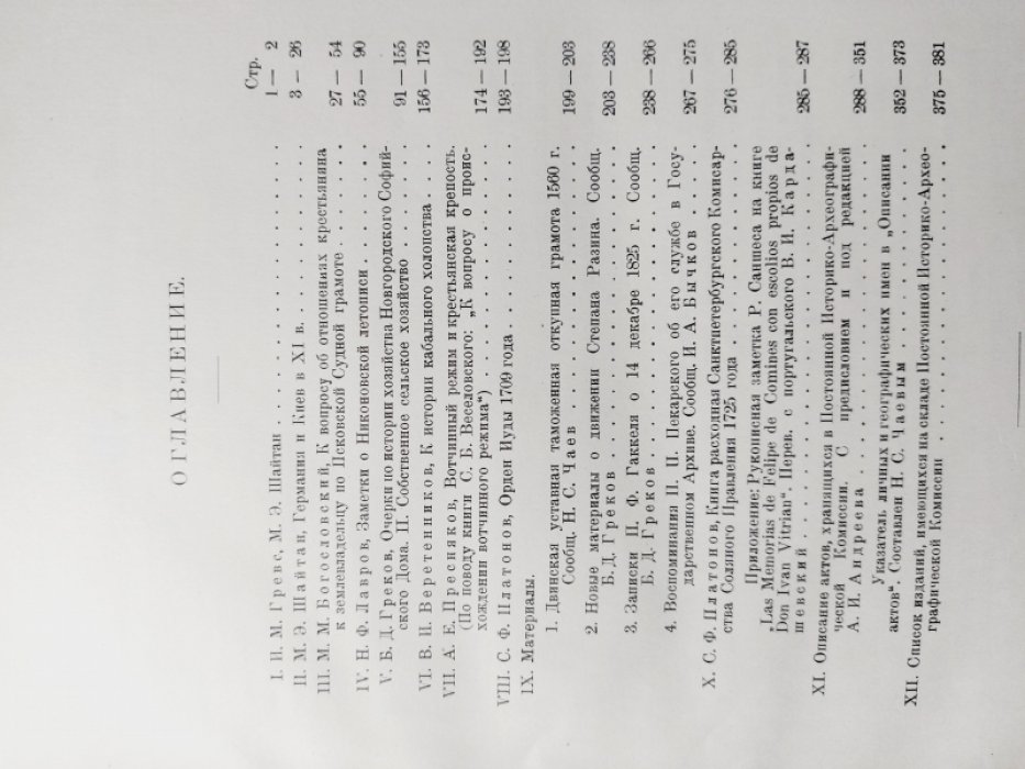 Летопись занятий постоянной Историко-археографической комиссии за 1926 год. Выпуск первый (тридцать четвертый).