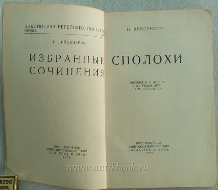 Вейсенберг И. Сполохи.