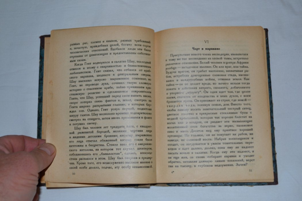 Грин А. Сокровище африканских гор.