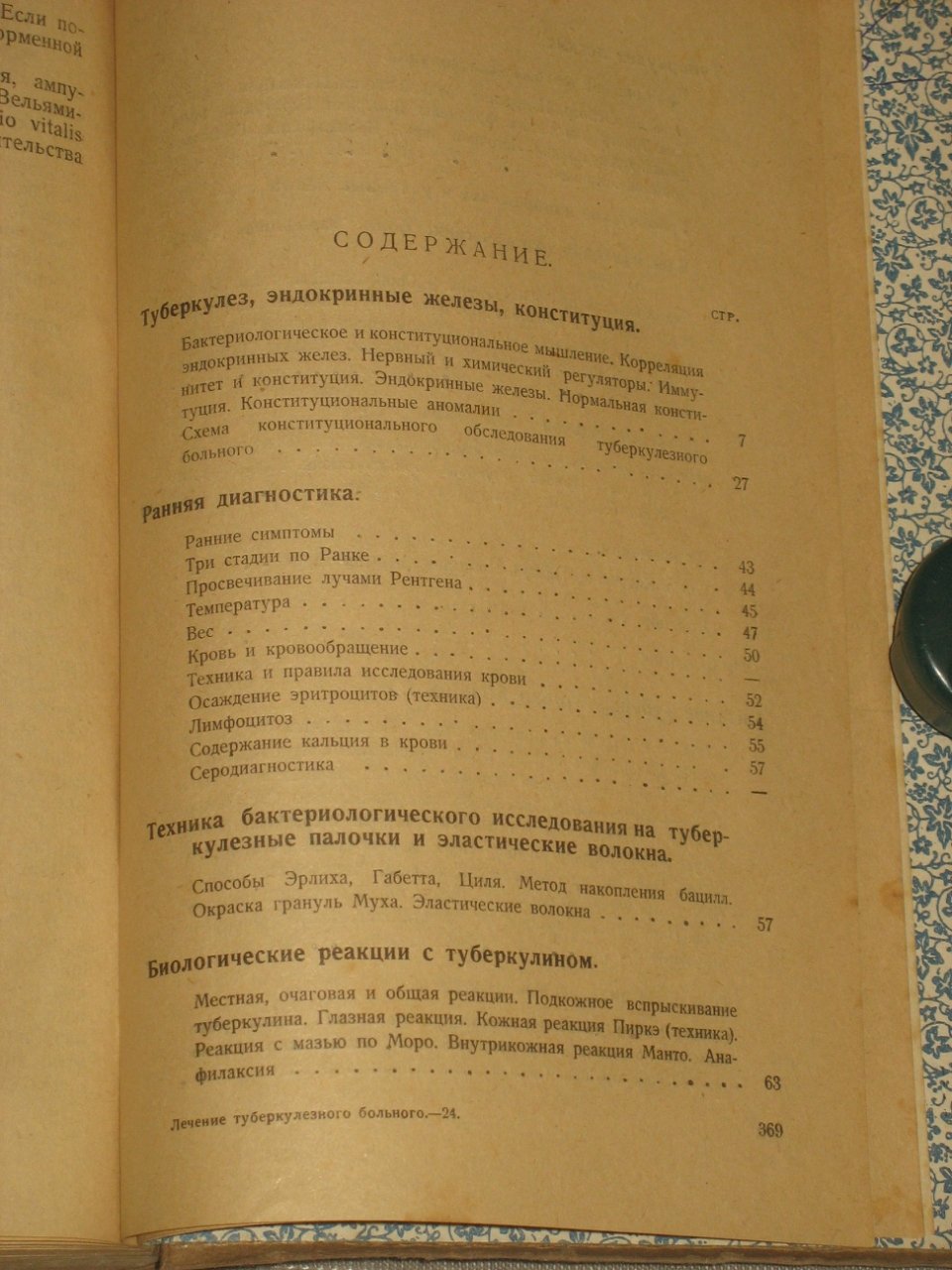 Гайкович Р. Лечение туберкулезного больного: Современные основы и методы лечения.
