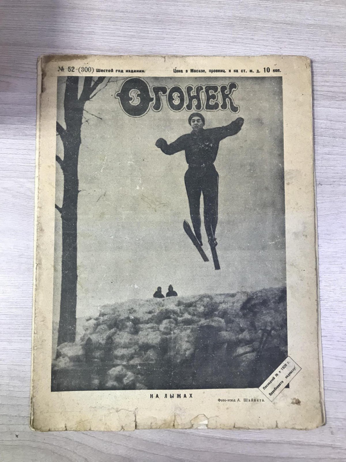 (Маяковский Владимир). Огонек. № 52, 23 декабря 1928 г.