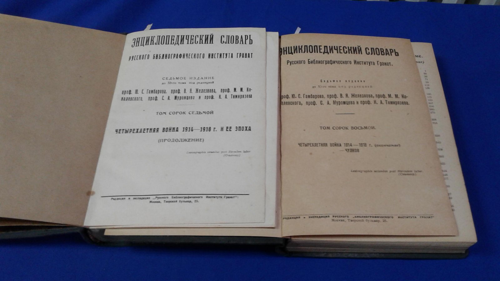 Энциклопедический словарь Русского библиографического института Гранат. Том 47 - Том 48. Четырехлетняя война 1914 -1918 и ее эпоха.