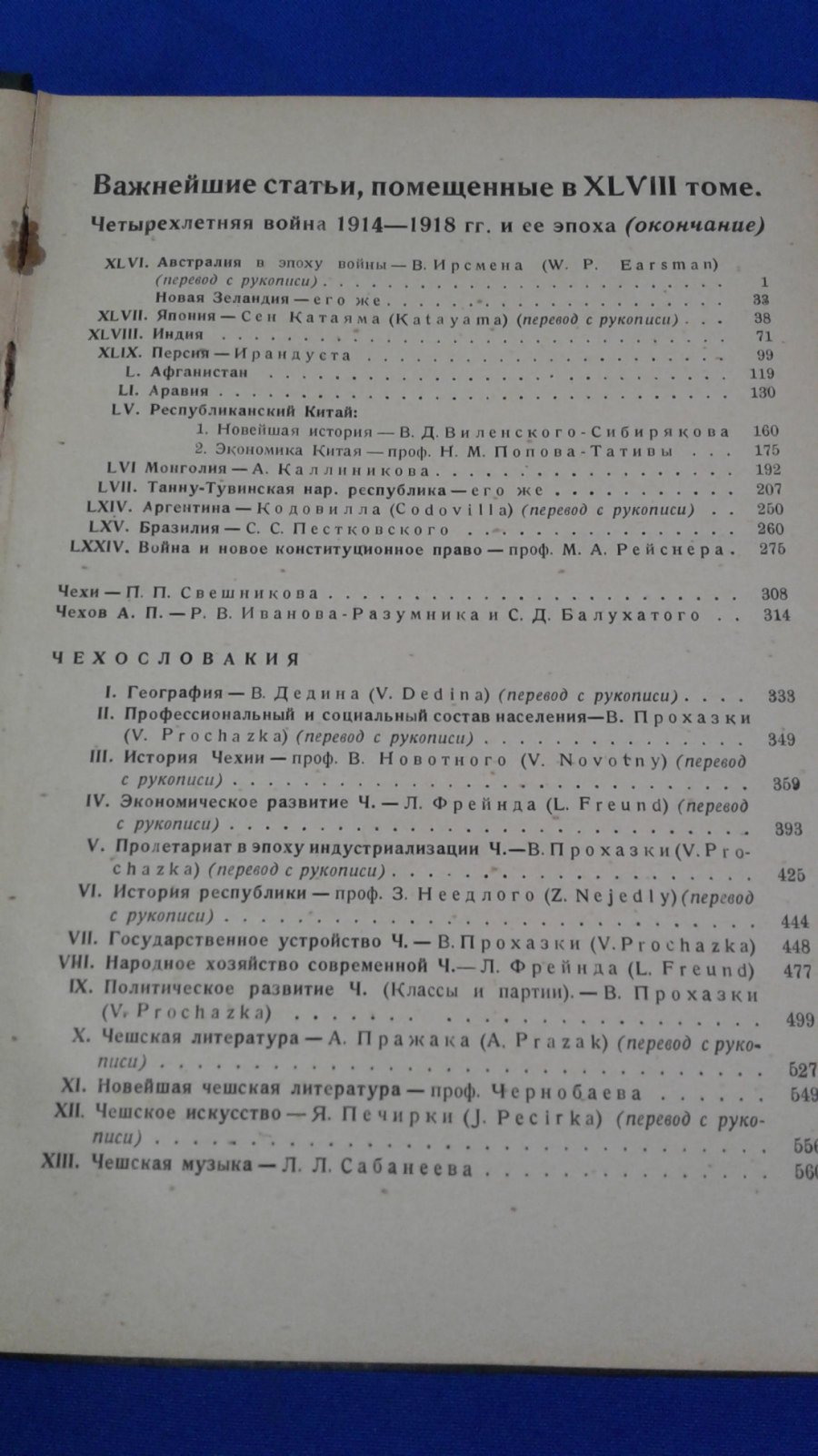 Энциклопедический словарь Русского библиографического института Гранат. Том 47 - Том 48. Четырехлетняя война 1914 -1918 и ее эпоха.