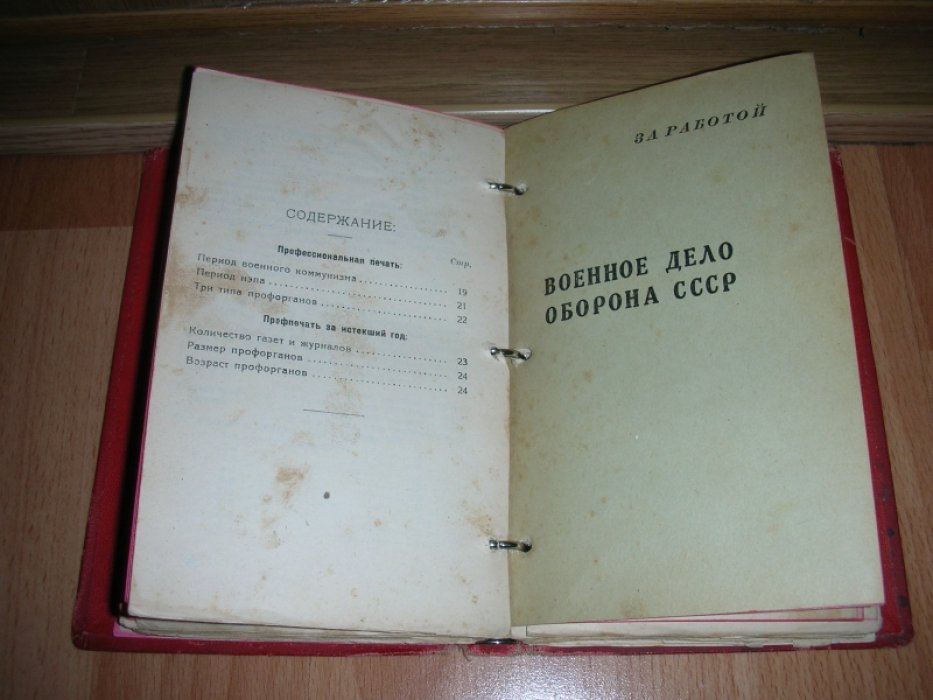 Сборник `За работой ` Московский Рабочий за апрель- май 1925 год.