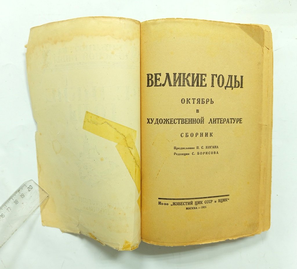 Великие годы.