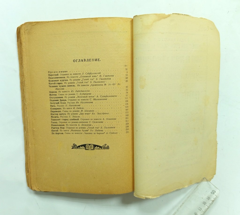 Великие годы.
