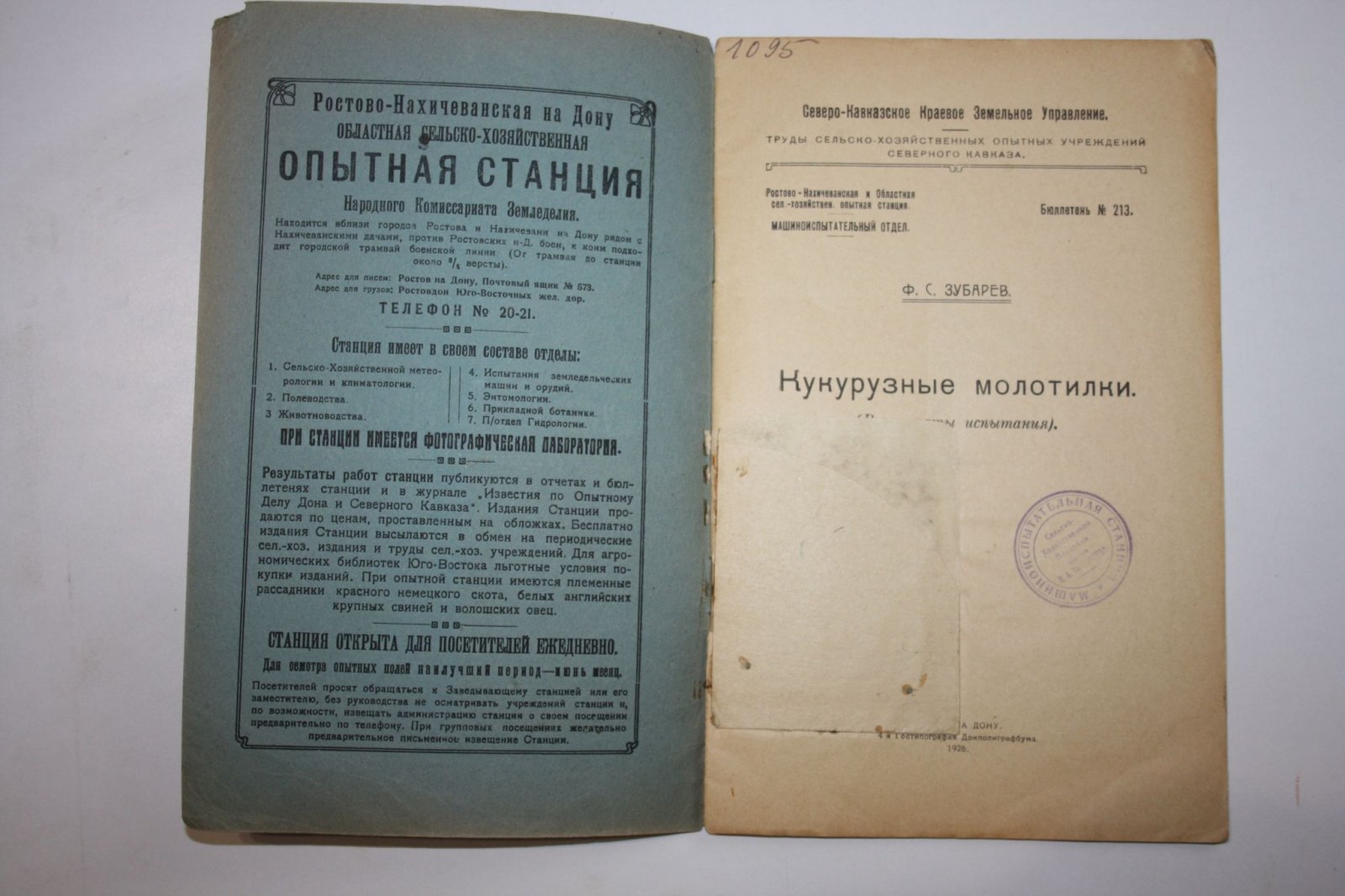 Зубарев Ф. С. Кукурузные молотилки. Результаты испытания.
