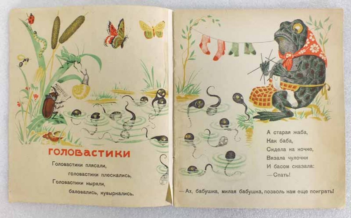 Чуковский К. Головастики. Рисунки В. Твардовского