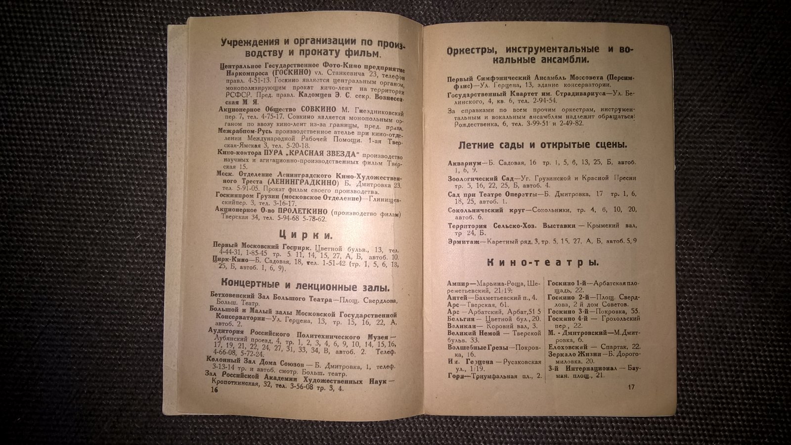 Справочник. Театральный указатель по Москве на 1925-26 год.