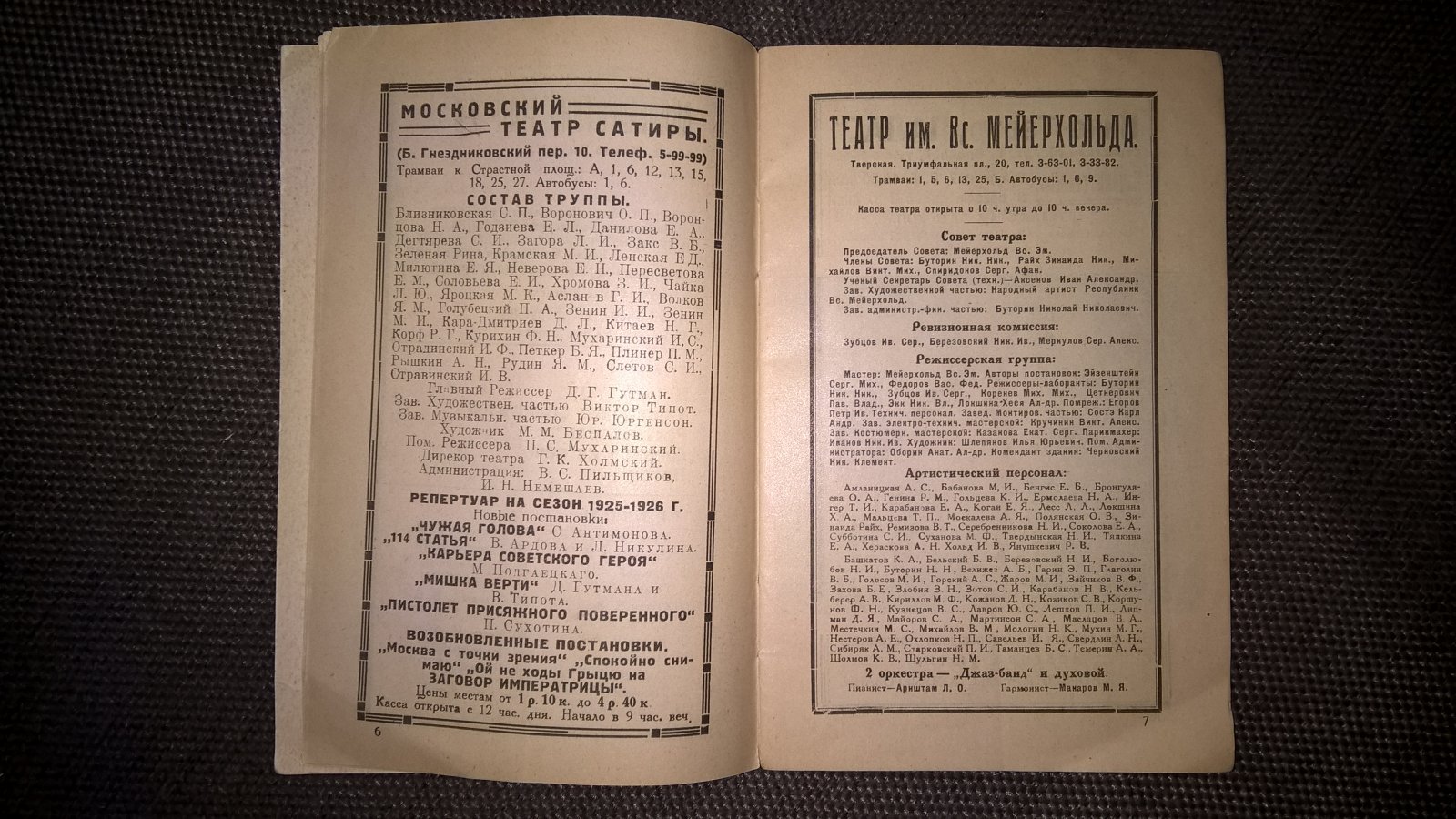 Справочник. Театральный указатель по Москве на 1925-26 год.