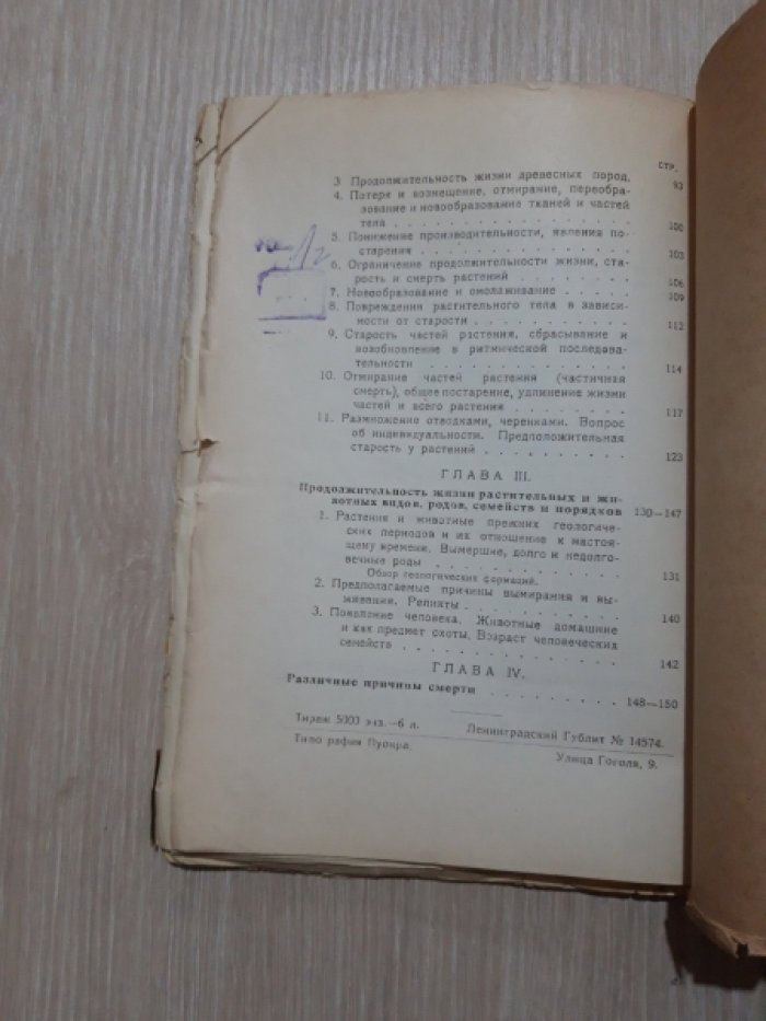 Коршельт Е. Продолжительность жизни, старость и смерть.
