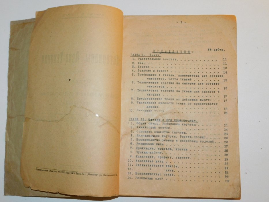 Гуляев А. Материалы авиа-техника.