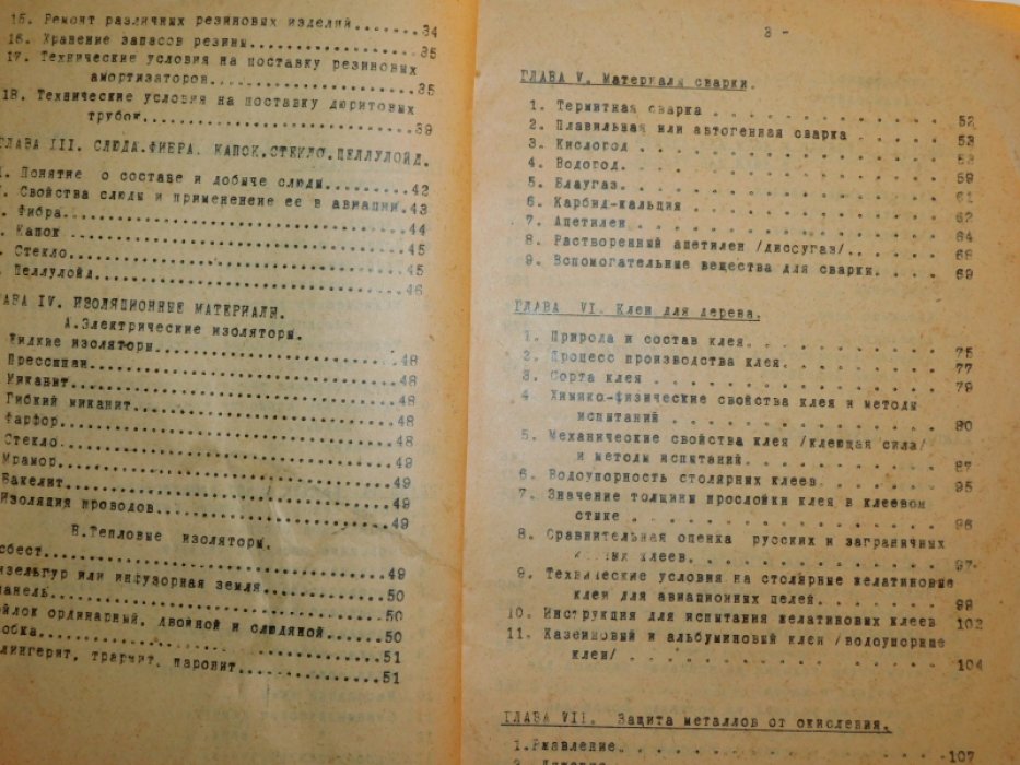 Гуляев А. Материалы авиа-техника.