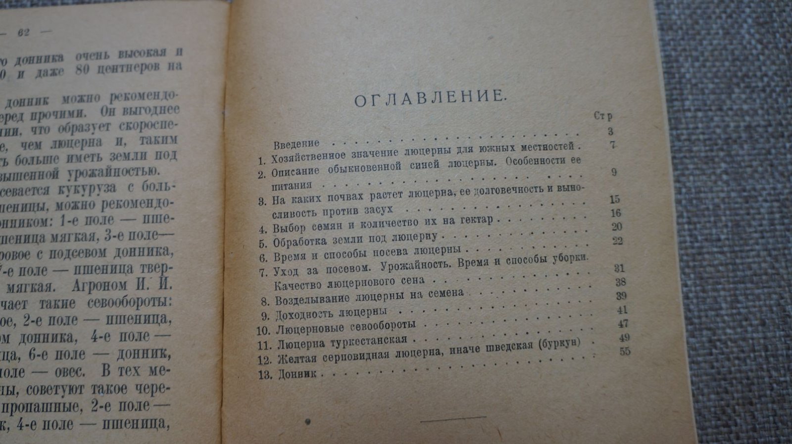 Колесников Г. А. Люцерна и донник.