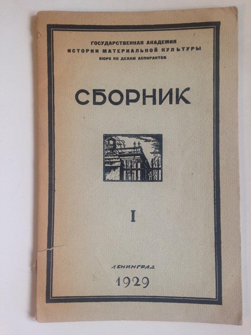 Сборник.