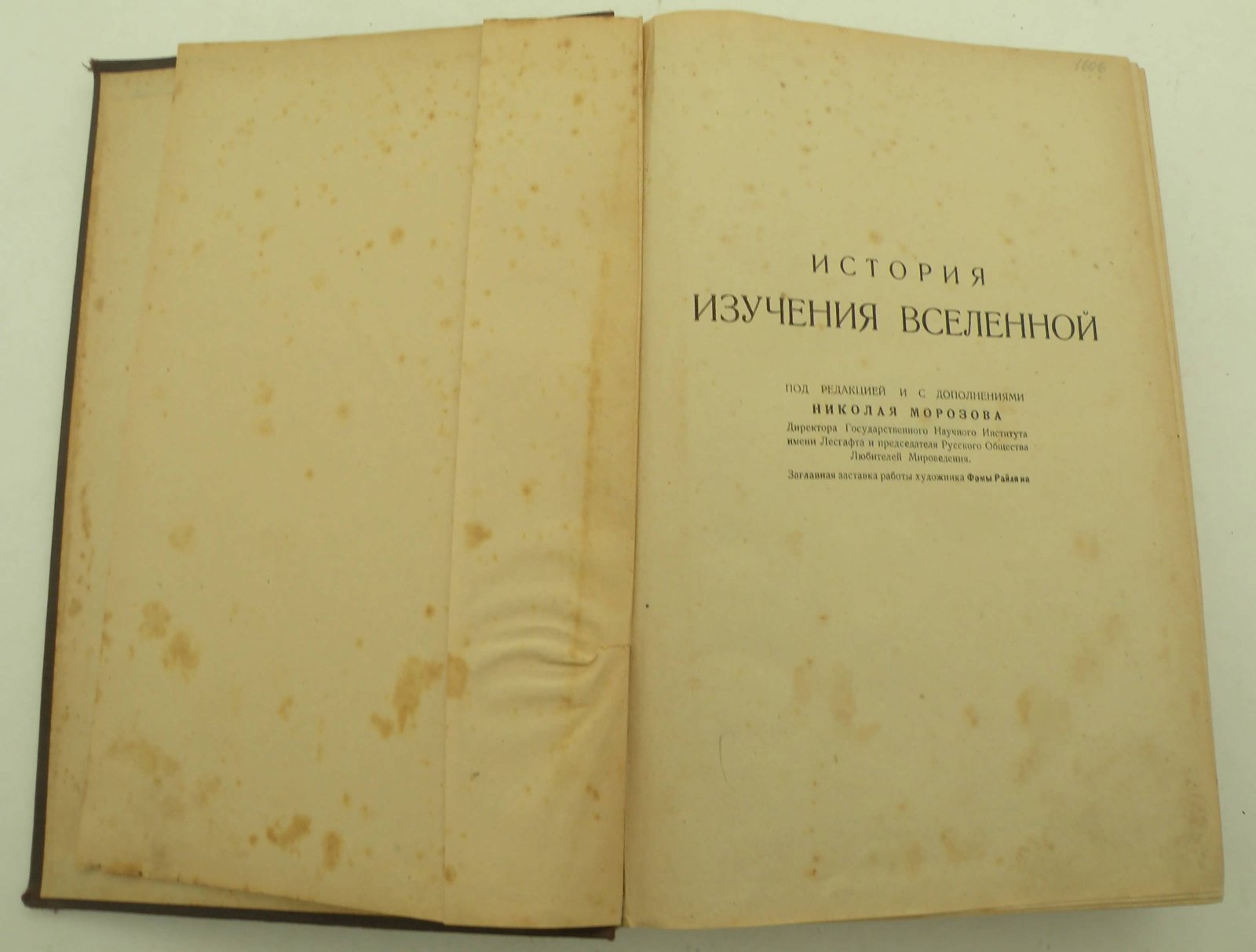 Вселенная и человечество. История изучения Вселенной.