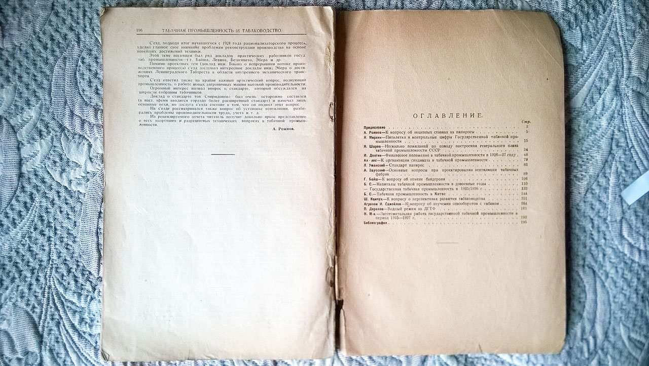 Табачная промышленность и табаководство: Сборник статей под ред. Я.М. Гольберта.