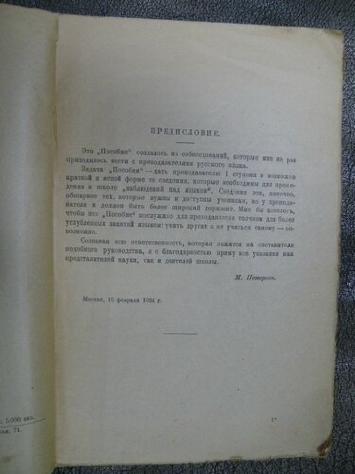 Петерсон М.Н. Русский язык.