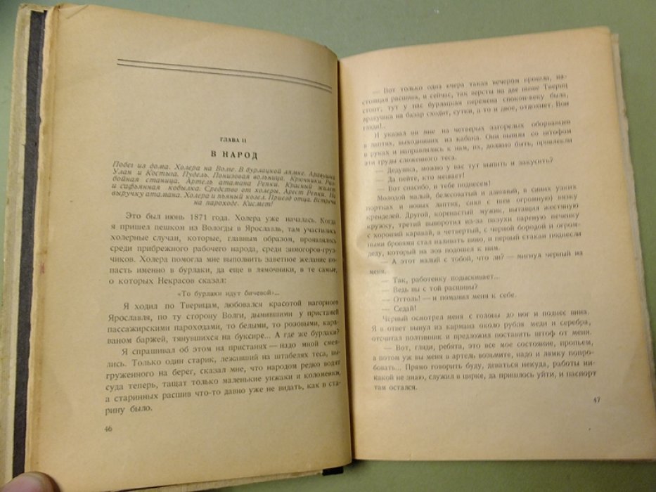 Гиляровский Вл. Мои скитания. Повесть бродяжной жизни.